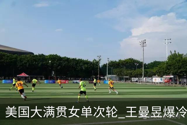 美国大满贯女单次轮 王曼昱爆冷不敌佐藤瞳无缘晋级