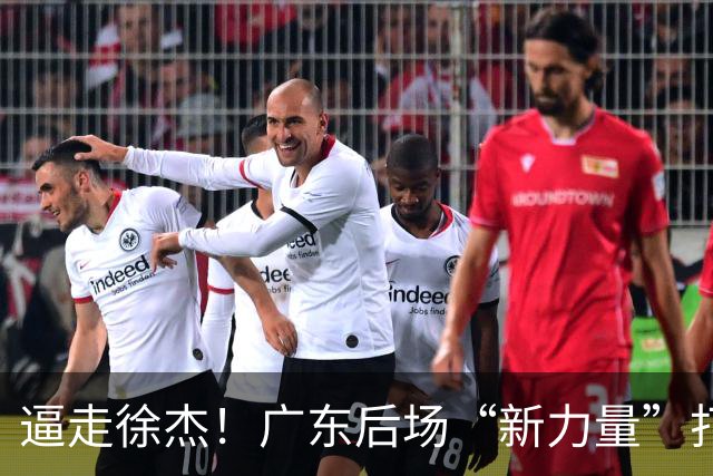 逼走徐杰！广东后场“新力量”打成大腿，杜锋为他放弃控卫外援！